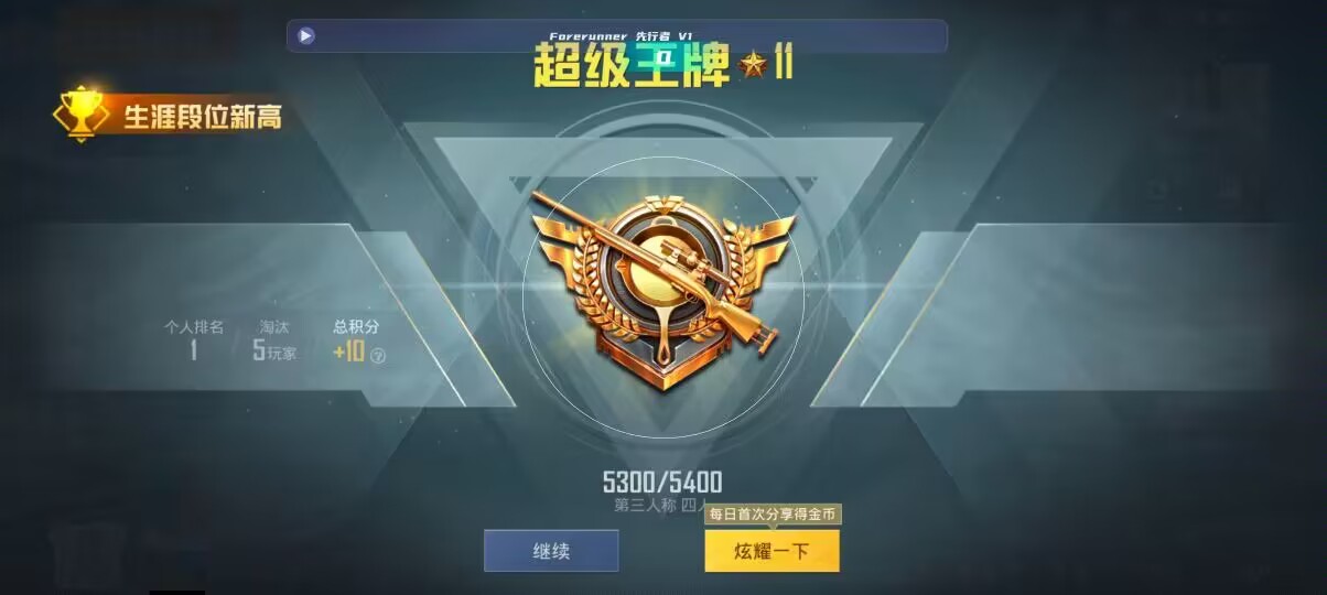 和平精英先行者透视直装 - 准星工具辅助预览图